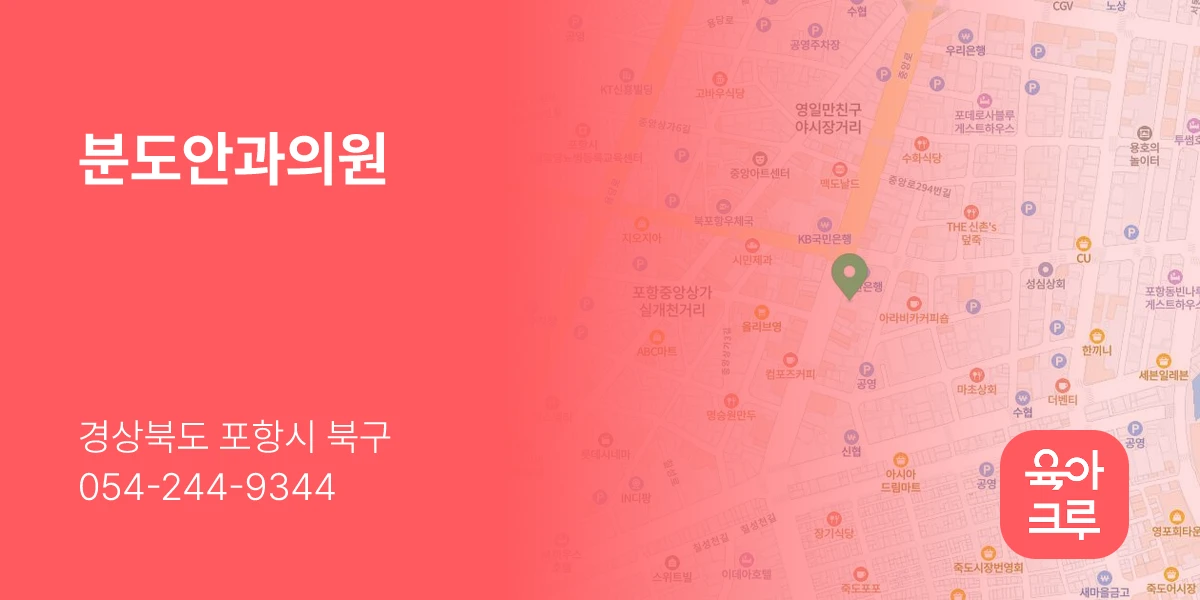 분도안과의원