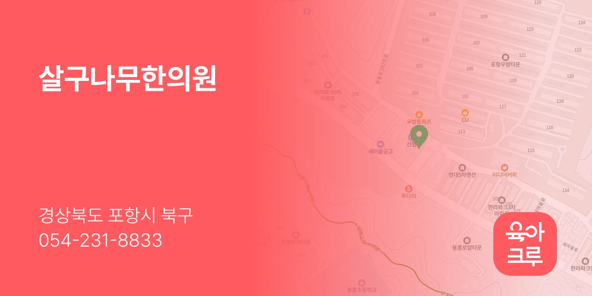 살구나무한의원