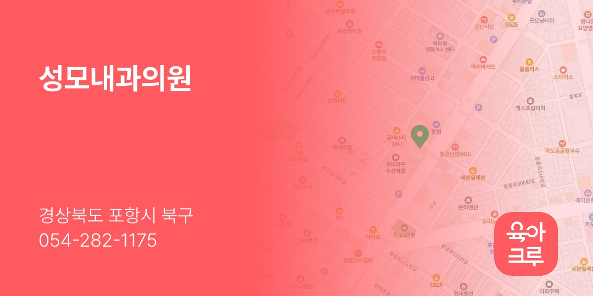 성모내과의원