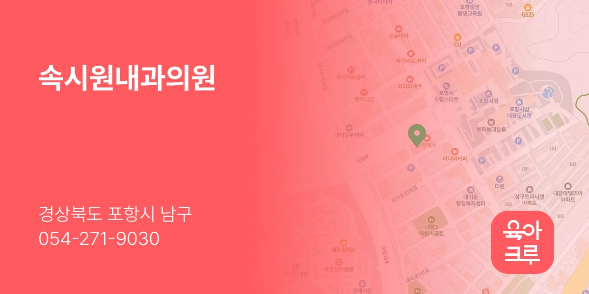 속시원내과의원