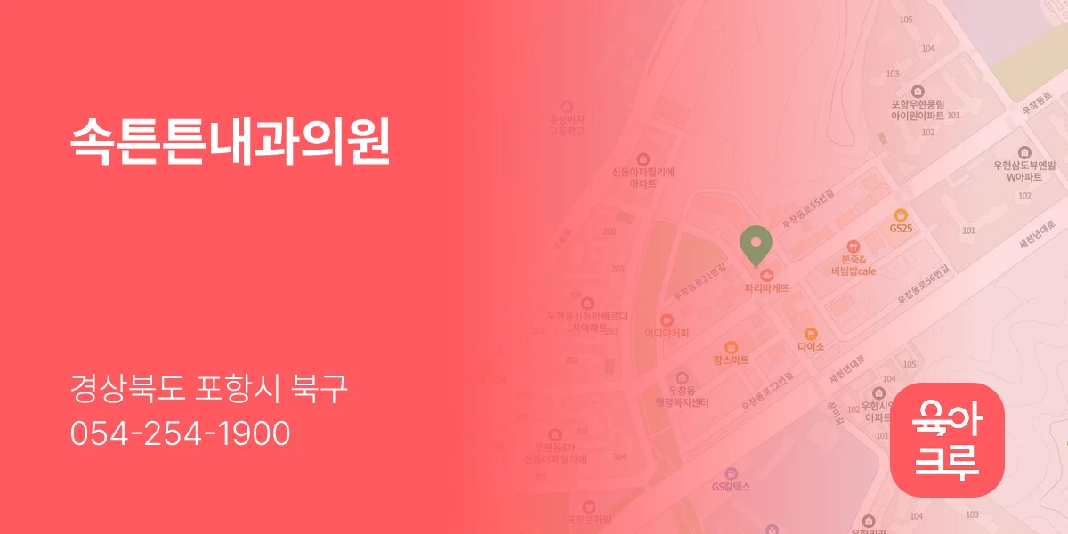 속튼튼내과의원