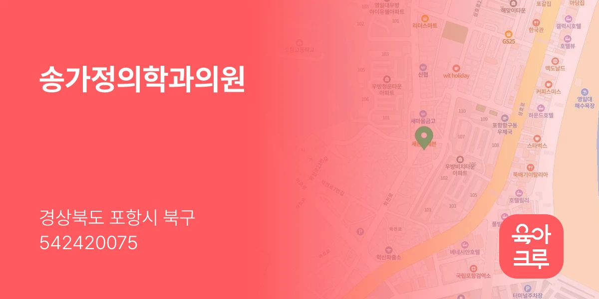 송가정의학과의원