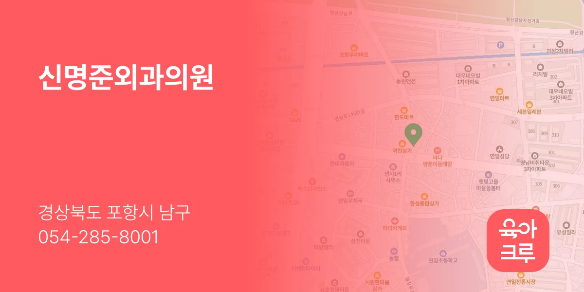 신명준외과의원
