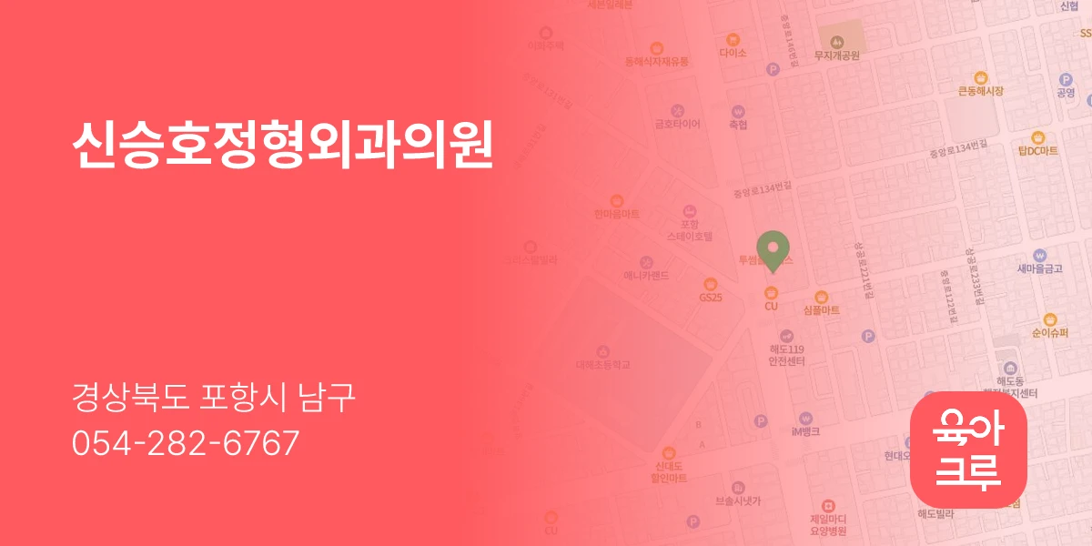 신승호정형외과의원