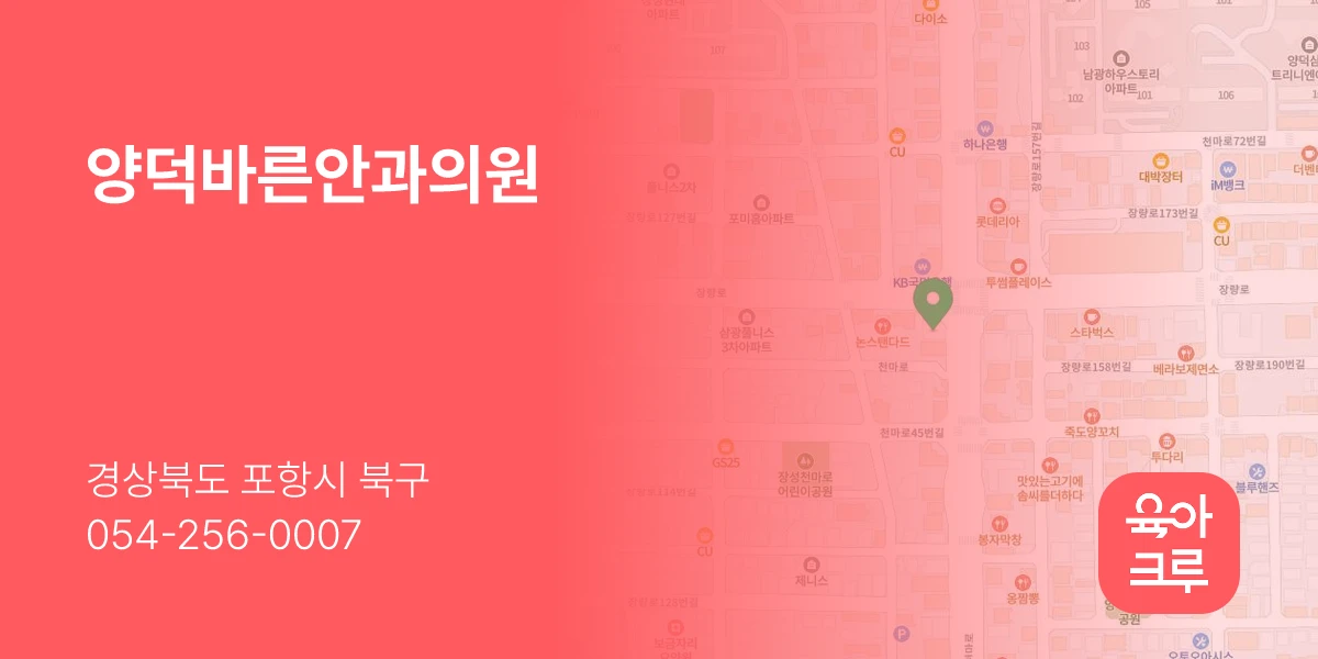 양덕바른안과의원