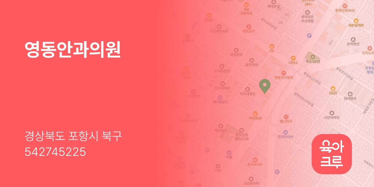 영동안과의원