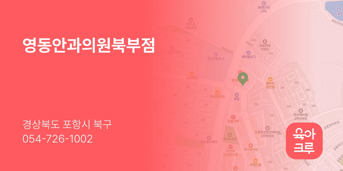 영동안과의원북부점
