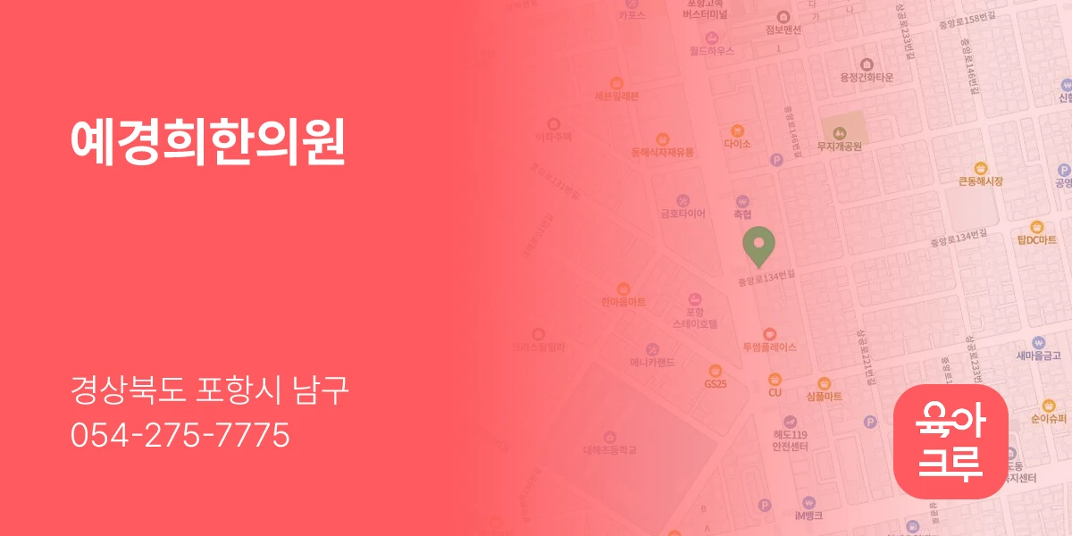 예경희한의원