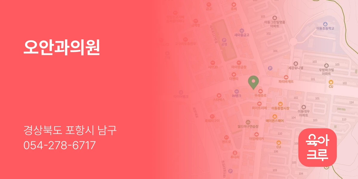 오안과의원