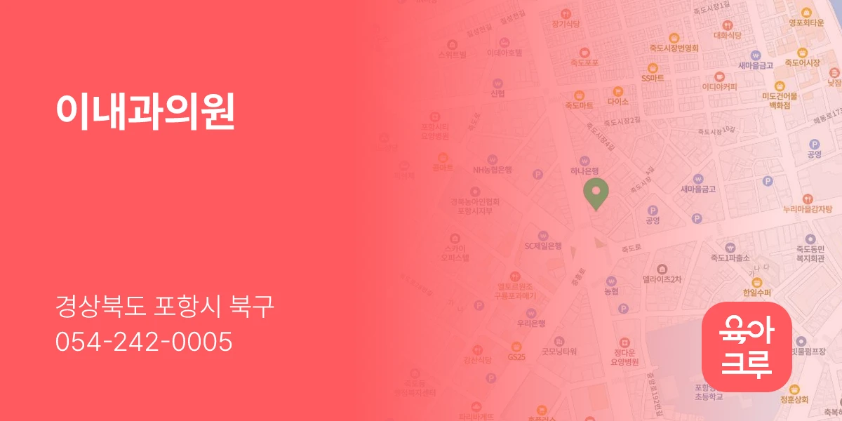 이내과의원