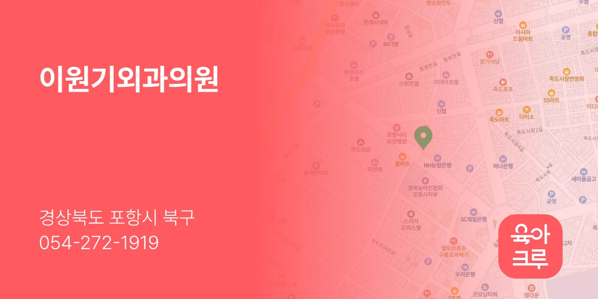 이원기외과의원