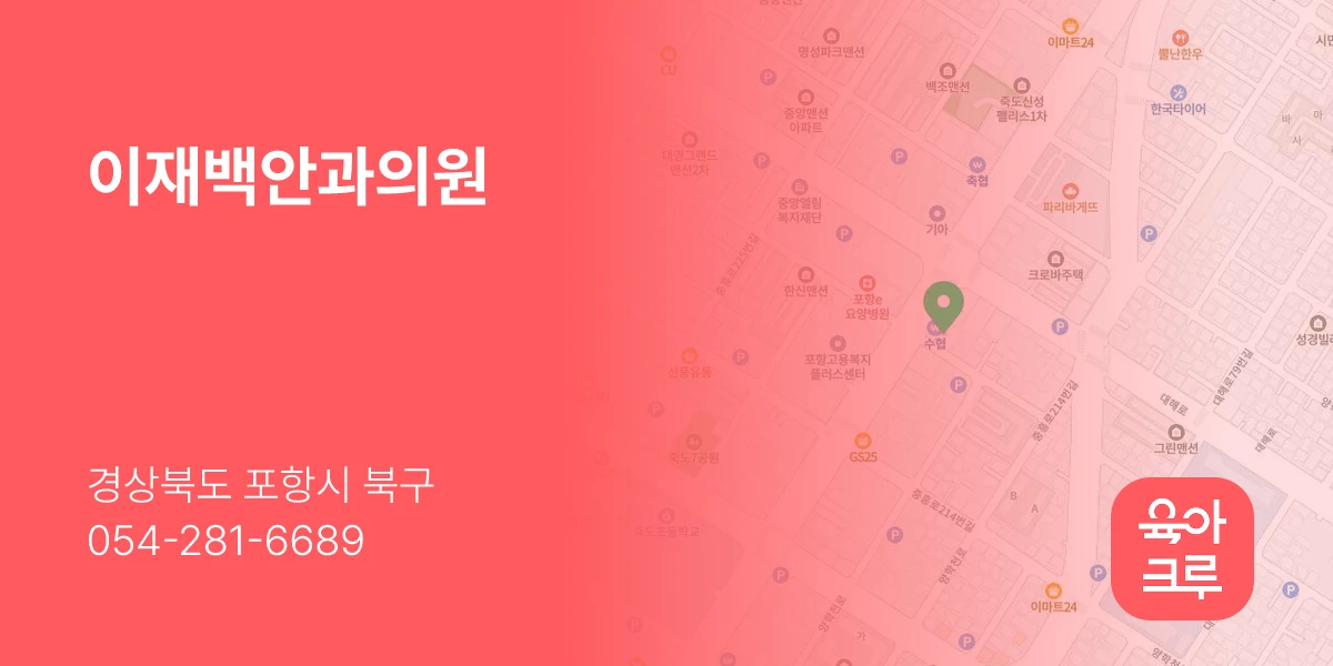 이재백안과의원