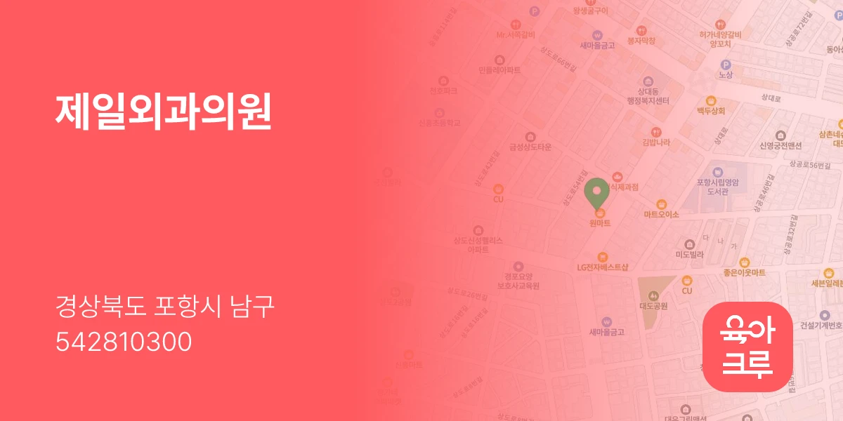 제일외과의원