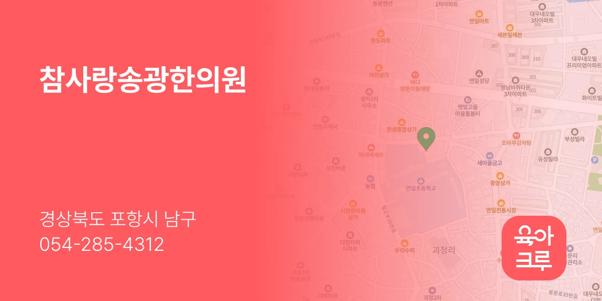 참사랑송광한의원