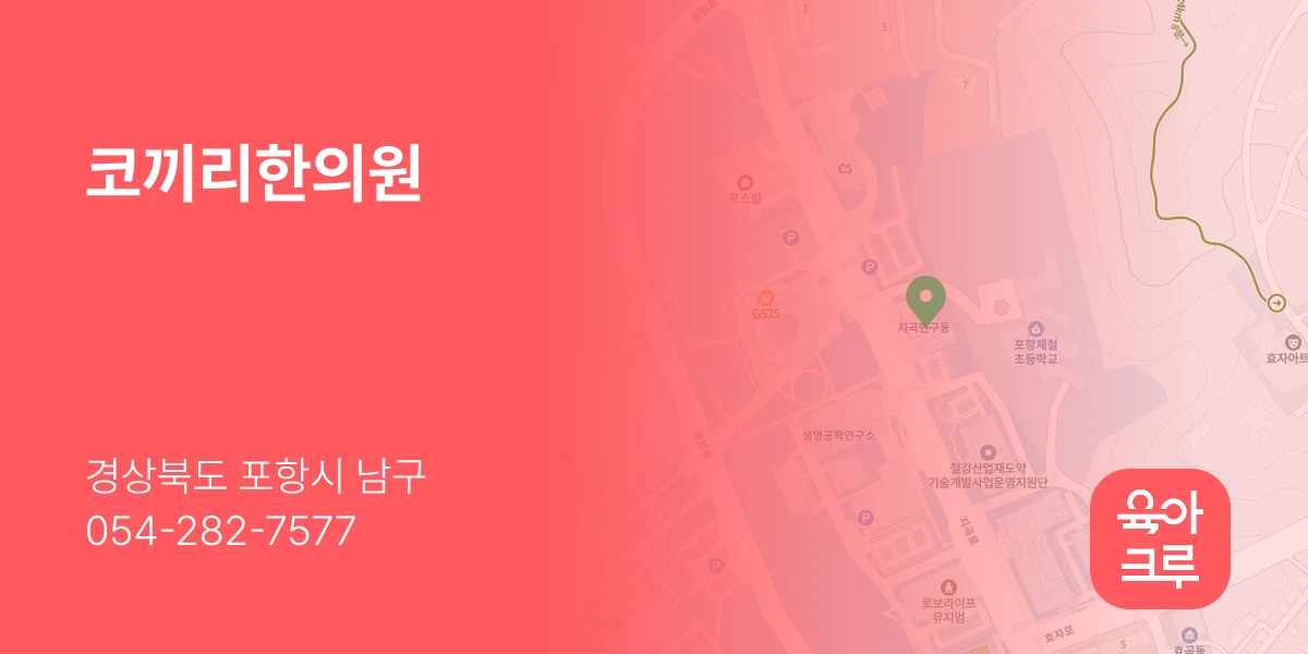 코끼리한의원