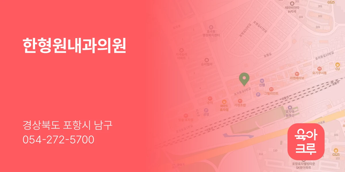 한형원내과의원