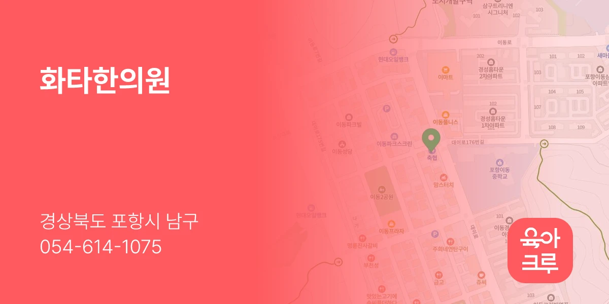 화타한의원