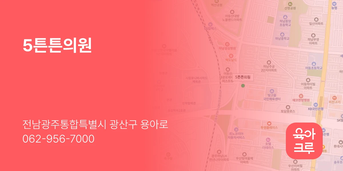 5튼튼의원