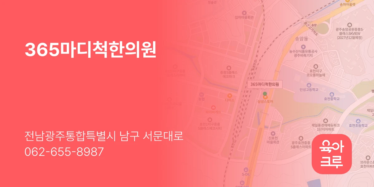 365마디척한의원