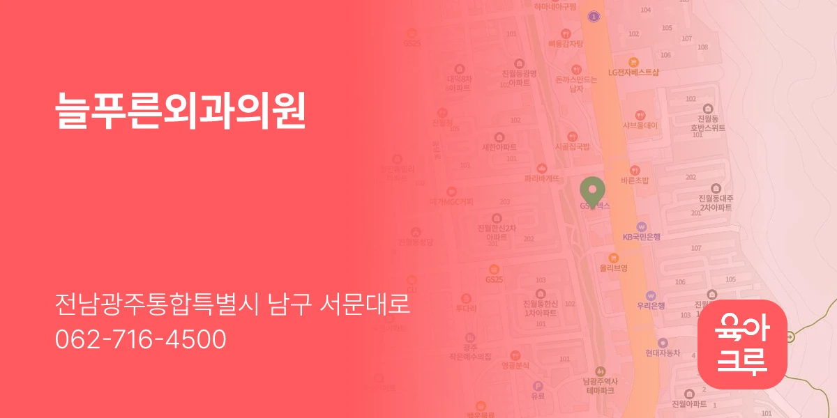 늘푸른외과의원