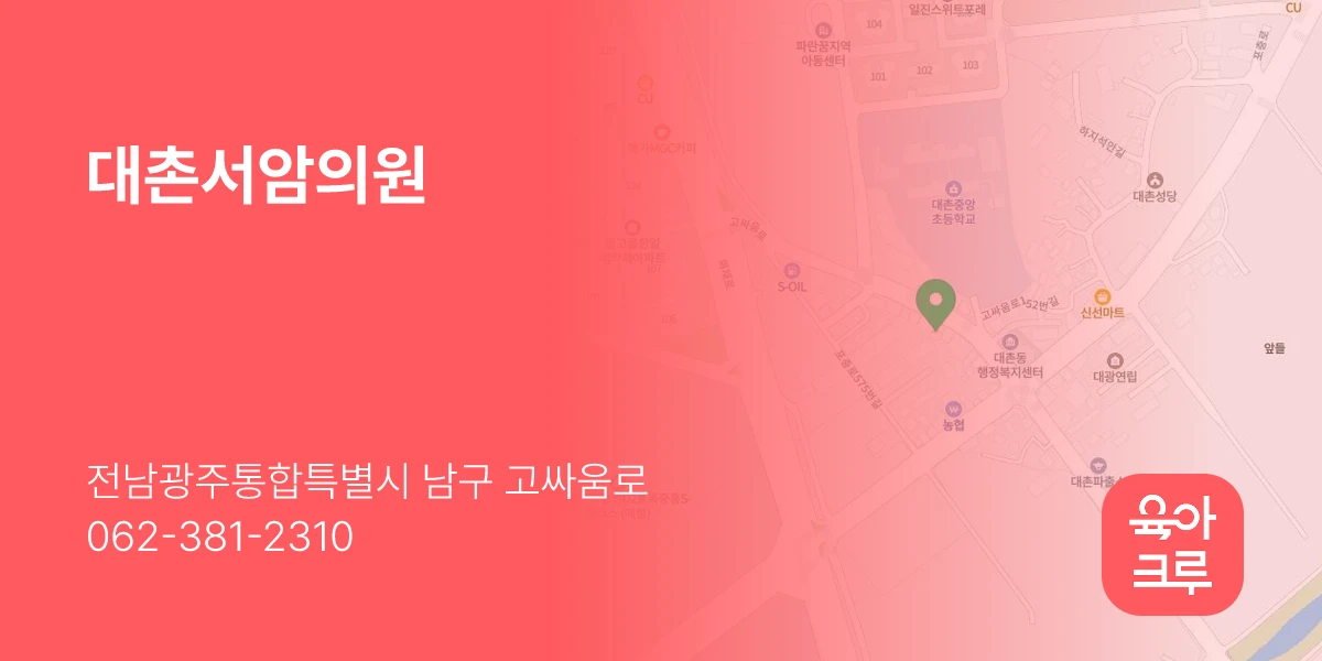 대촌서암의원
