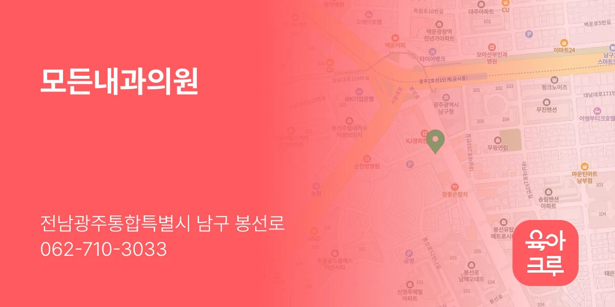 모든내과의원