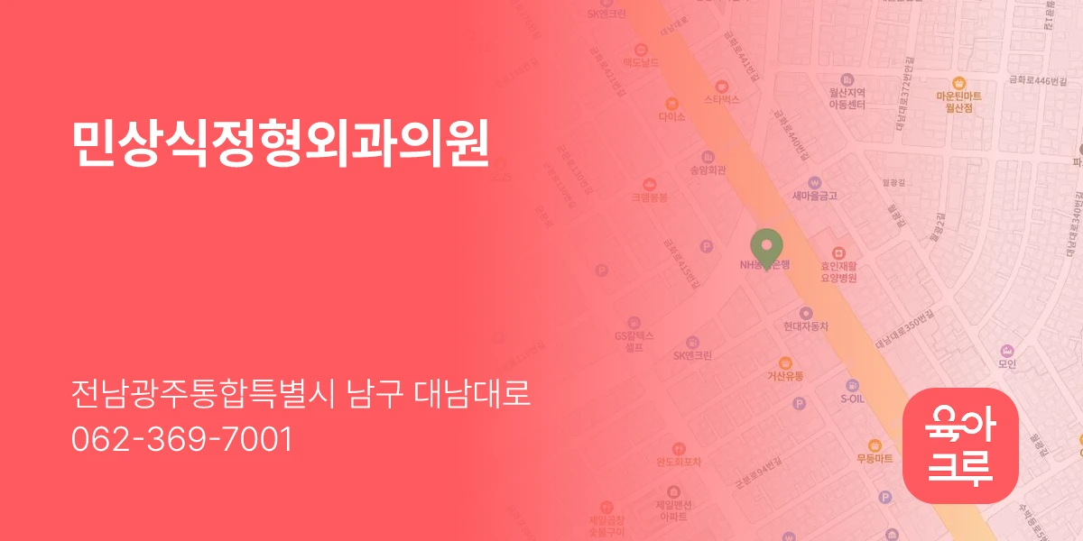 민상식정형외과의원