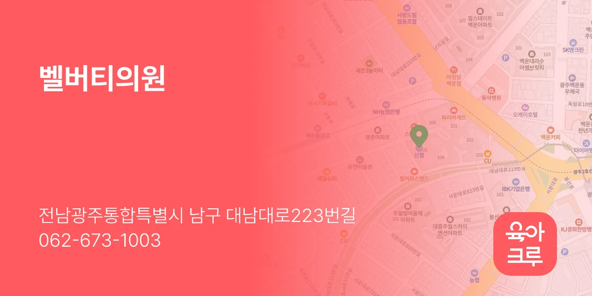 벨버티의원