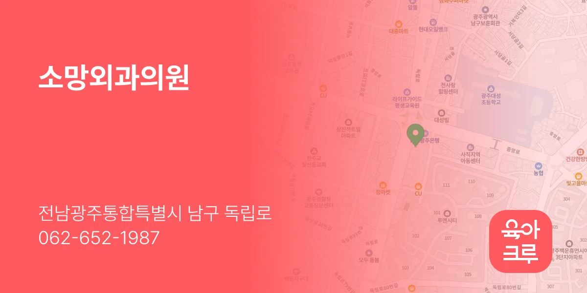 소망외과의원