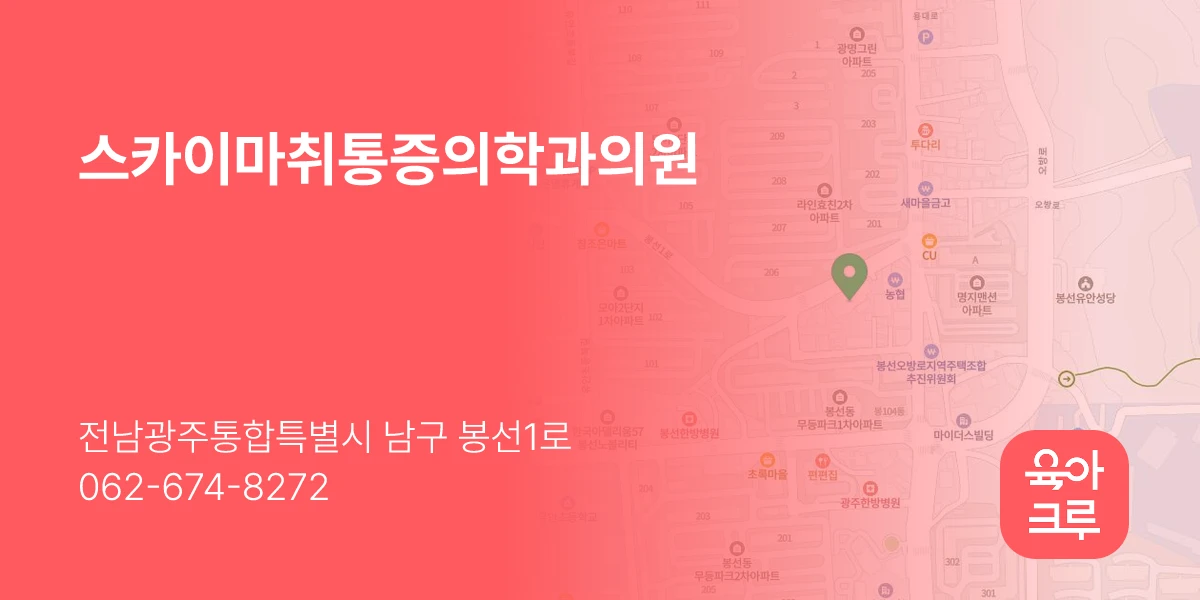 스카이마취통증의학과의원