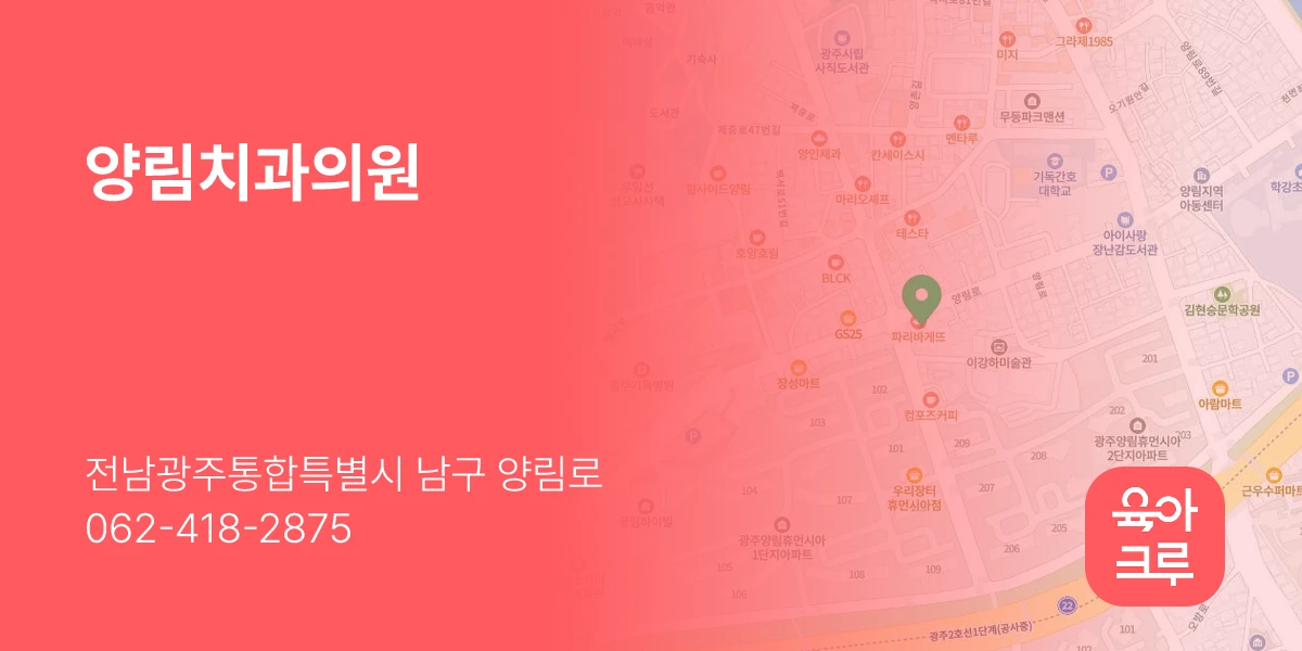 양림치과의원