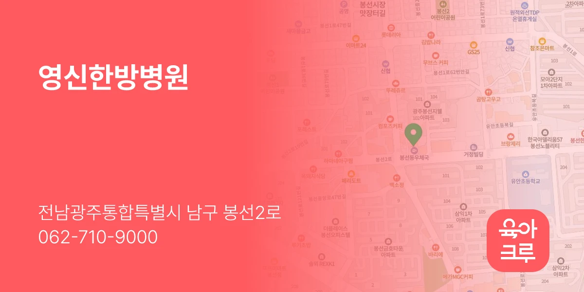 영신한방병원
