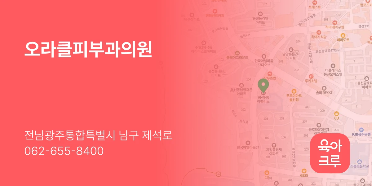 오라클피부과의원