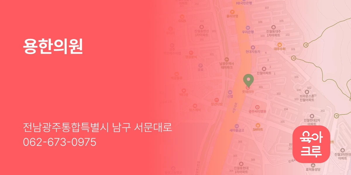 용한의원