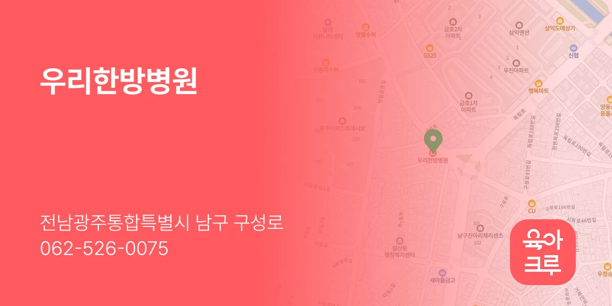 우리한방병원