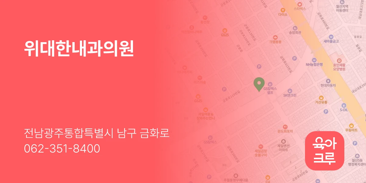 위대한내과의원