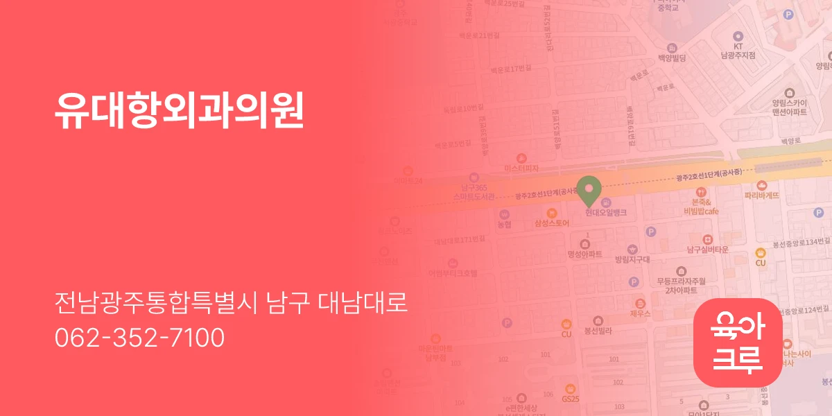 유대항외과의원