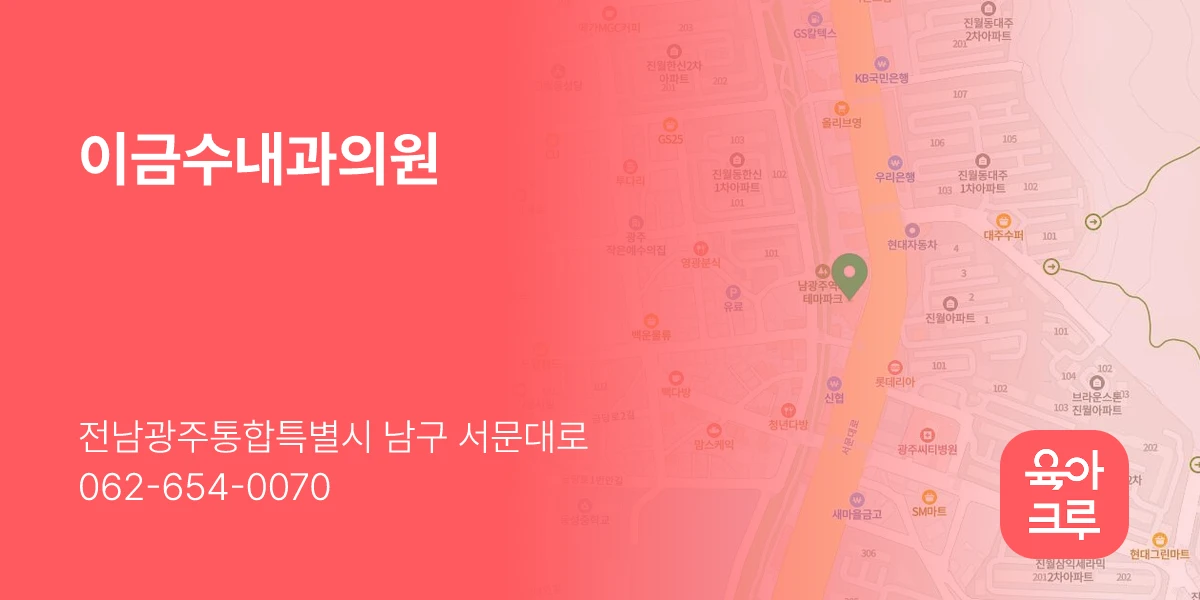 이금수내과의원