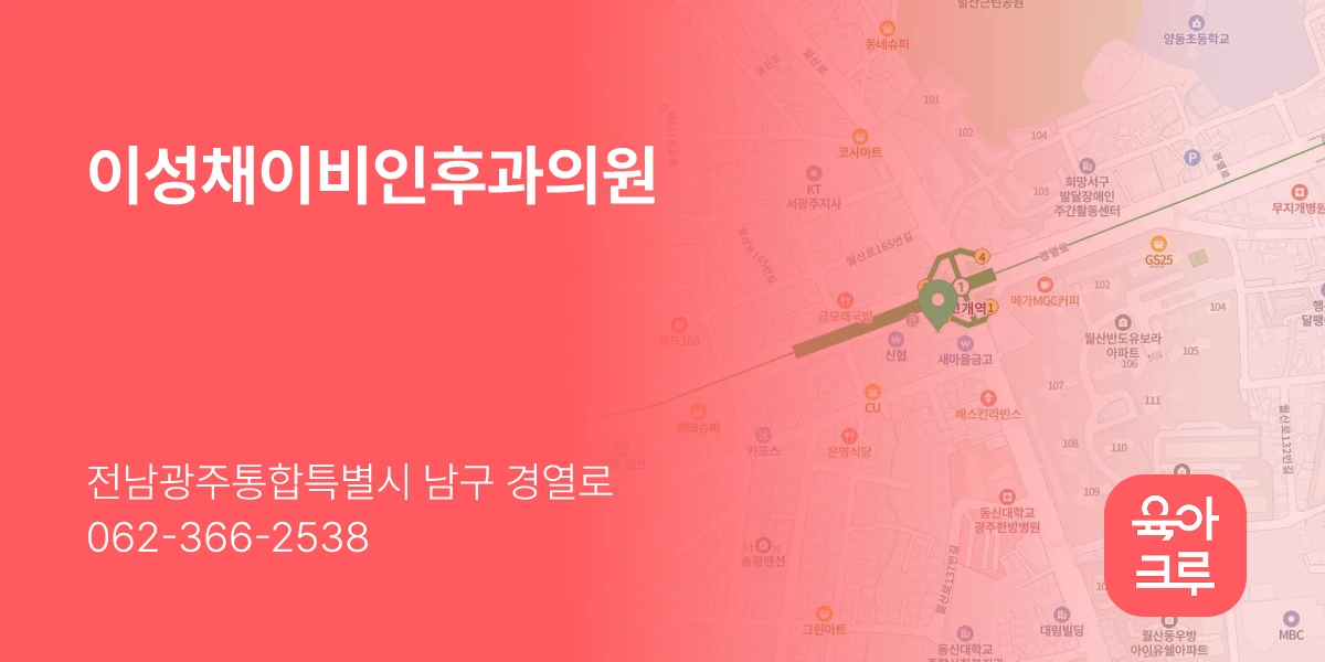 이성채이비인후과의원