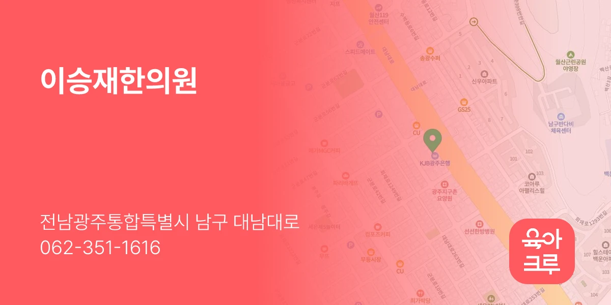 이승재한의원