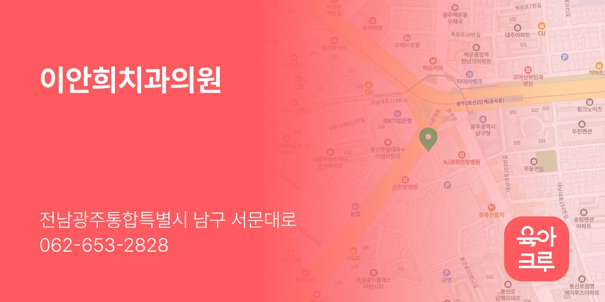 이안희치과의원