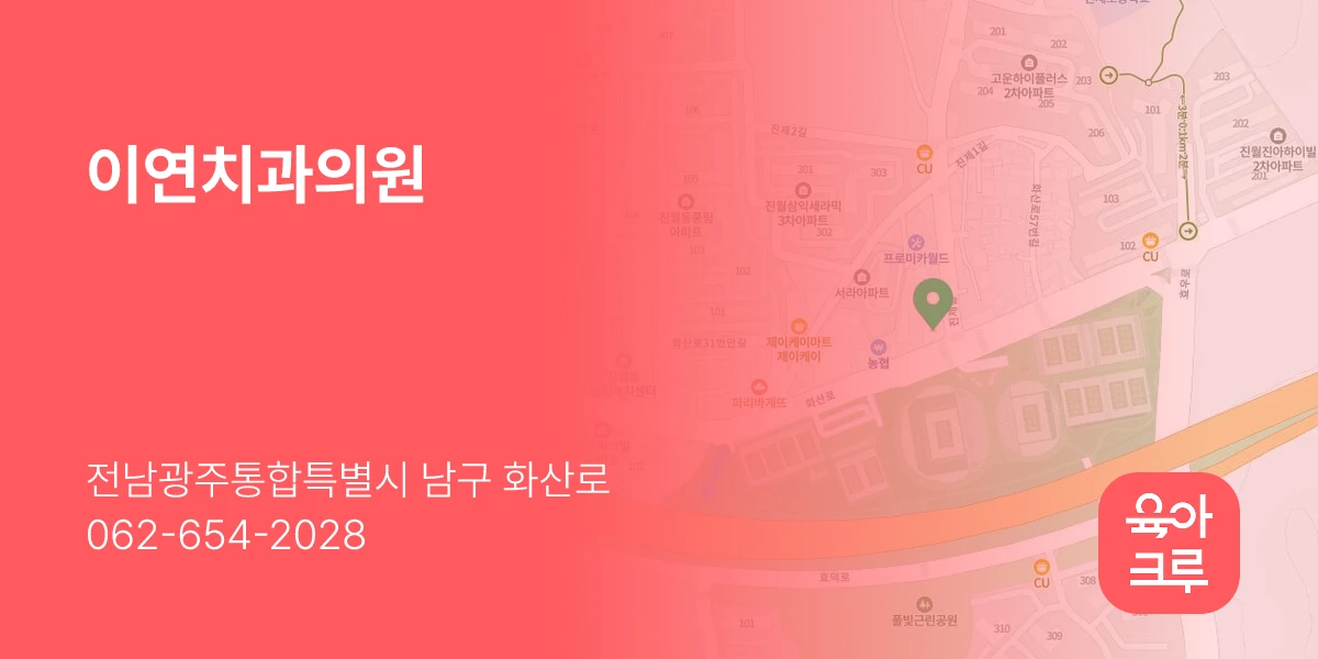 이연치과의원