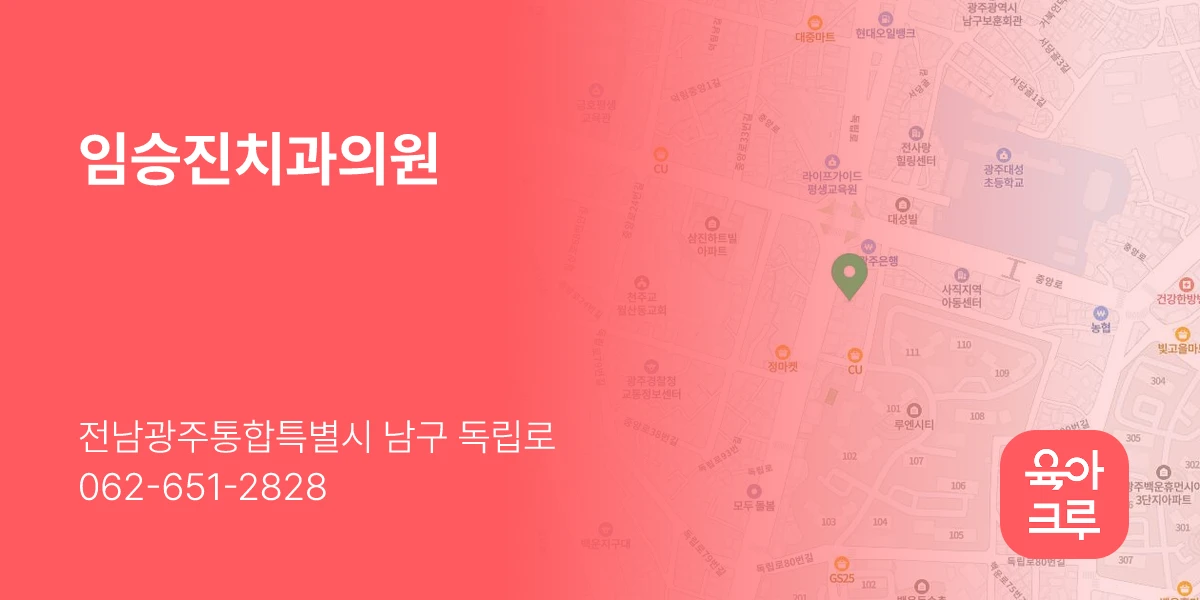임승진치과의원