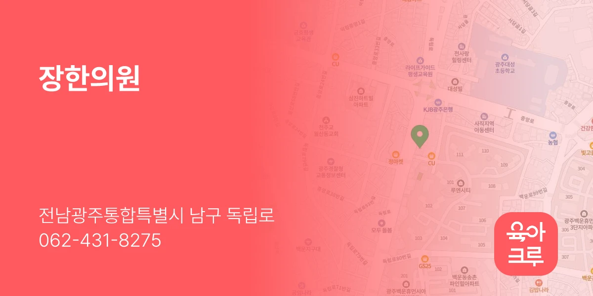 장한의원