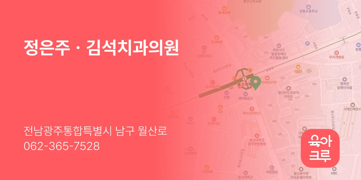 정은주ㆍ김석치과의원