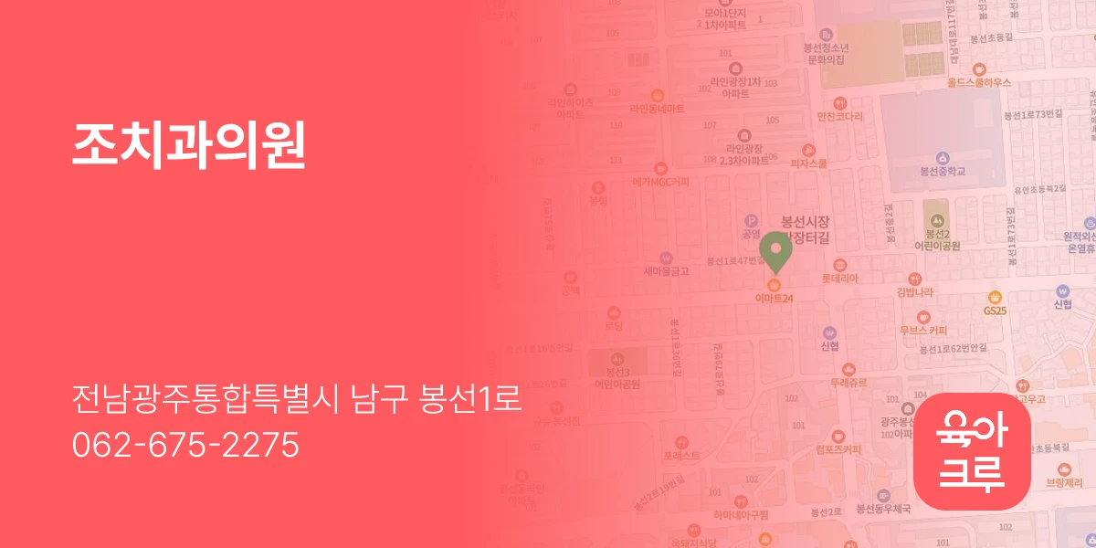 조치과의원