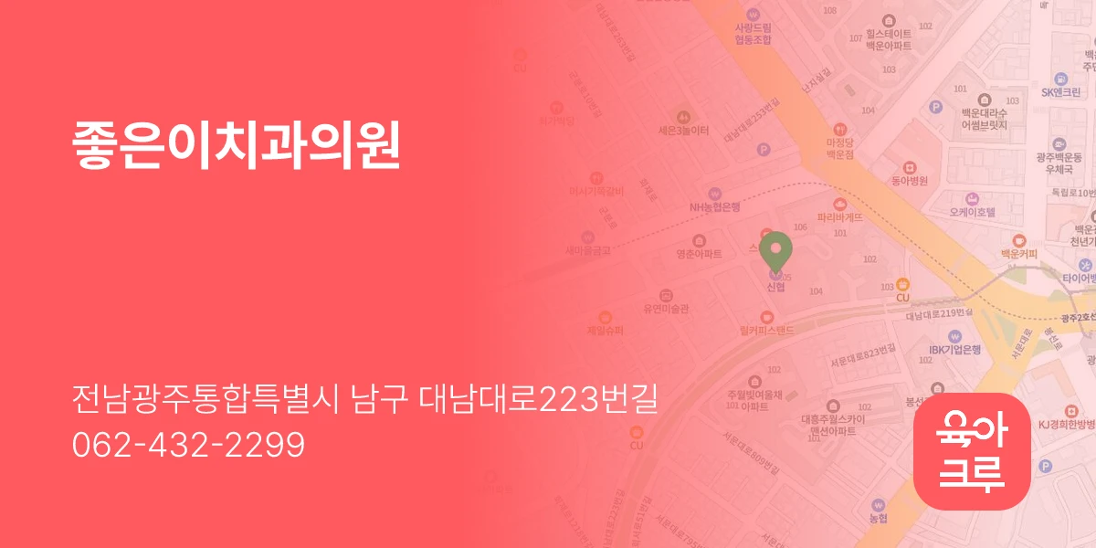 좋은이치과의원