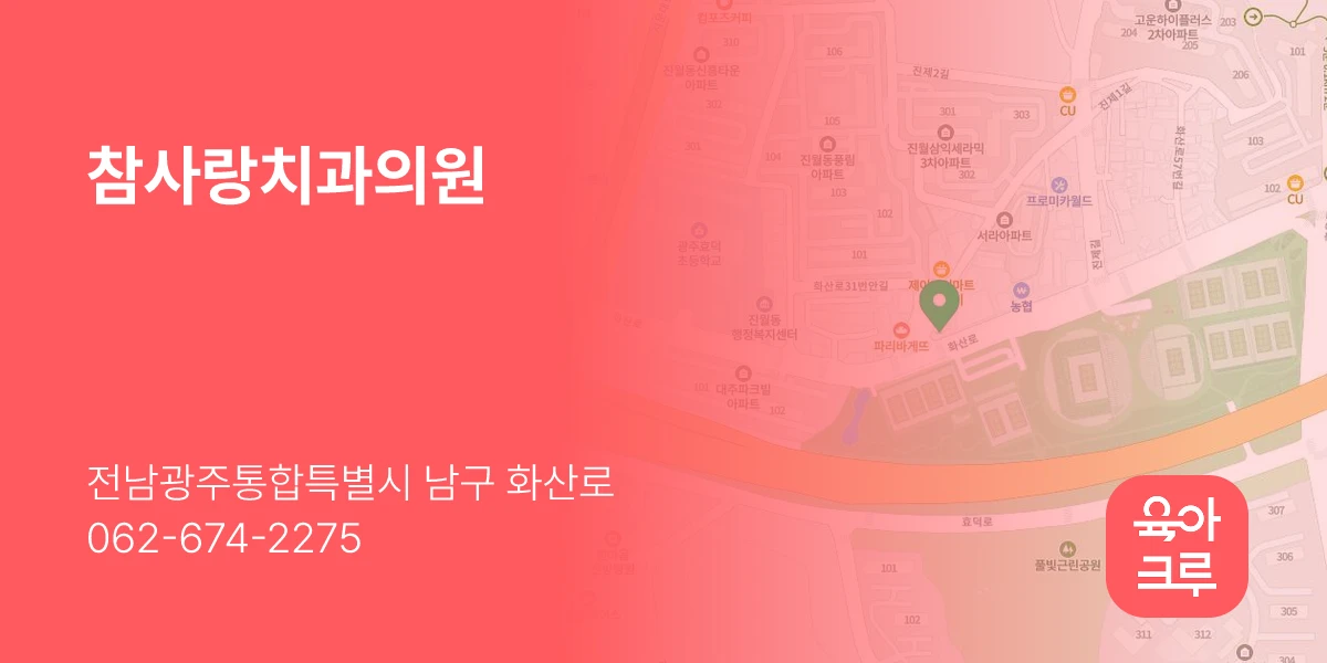 참사랑치과의원