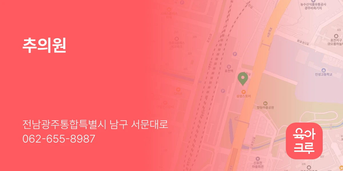 추의원