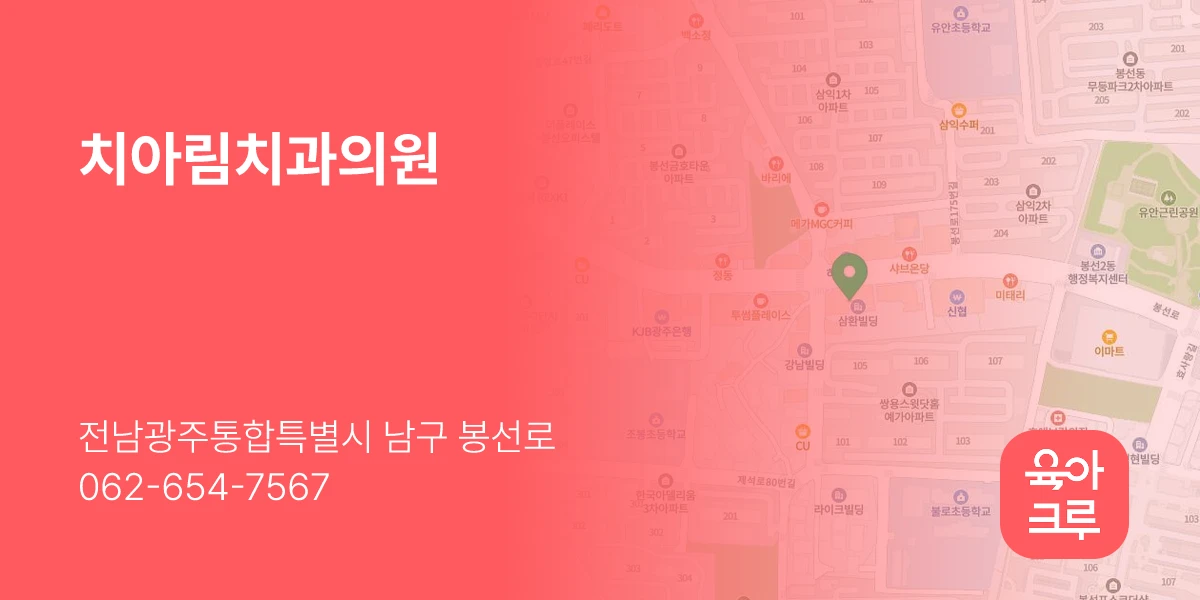 치아림치과의원